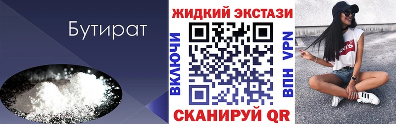БУТИРАТ жидкий экстази  Сусуман 